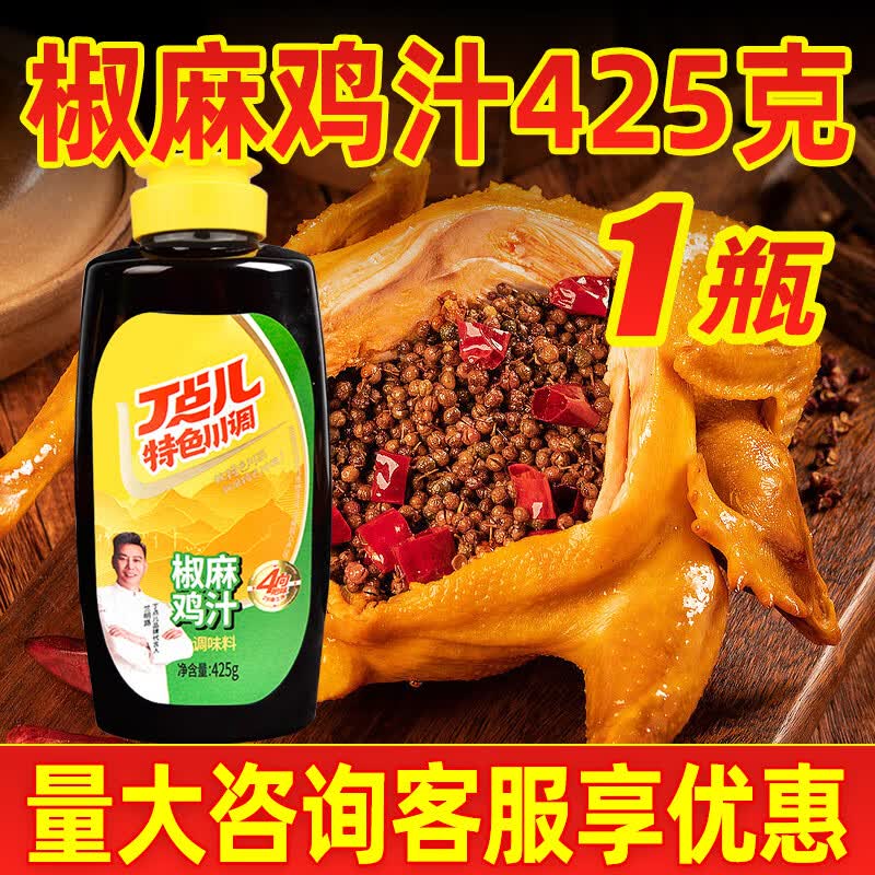 椒麻鸡汁浓缩新疆手撕鸡椒麻鸡膏麻辣鸡鲜钵钵鸡调味料商用 椒麻鸡汁