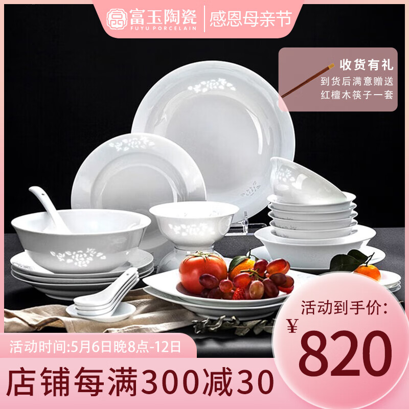 富玉玲珑瓷餐具中国风碗碟套装 中式碗盘组合高档景德镇套碗家用 玉牡丹套装 16头
