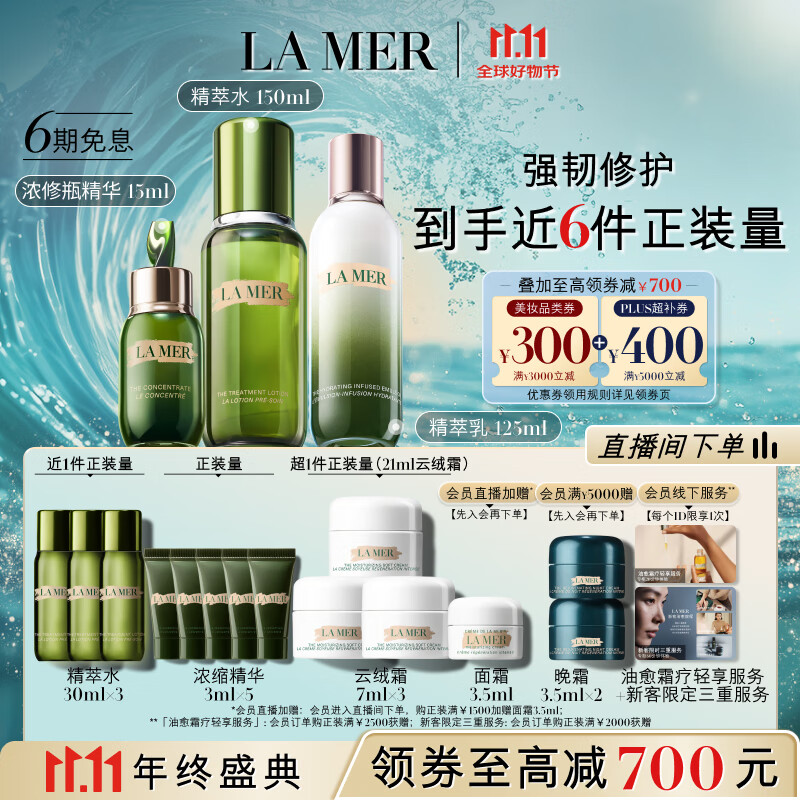 海蓝之谜（LA MER）修护经典3件套装(精萃水+精萃乳+精华)护肤品化妆品礼盒生日礼物