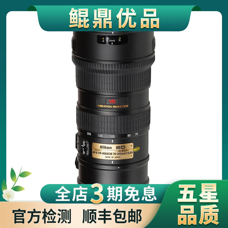 尼康/Nikon 70-200全画幅长焦镜头 尼康镜头 人像镜头二手镜头 一代 AF-S70-200/2.8 VR 小竹炮 9成新