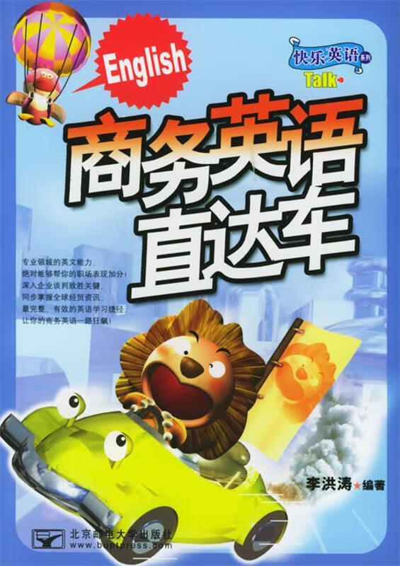 商务英语直达车