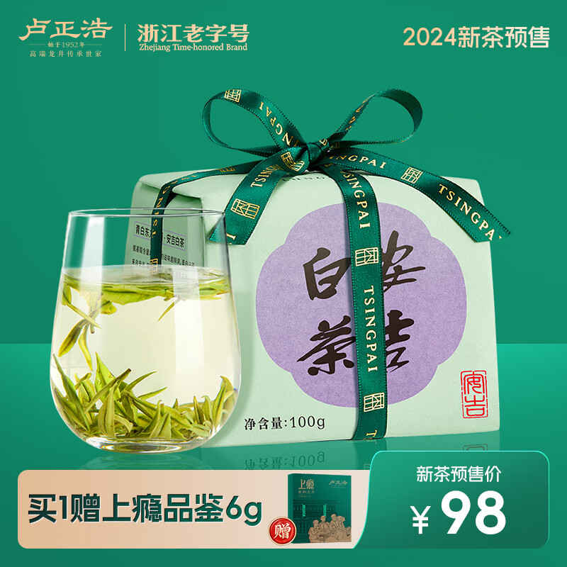 卢正浩安吉白茶明前特级 2024新茶预售绿茶茶叶安吉核心产区 纸包100g