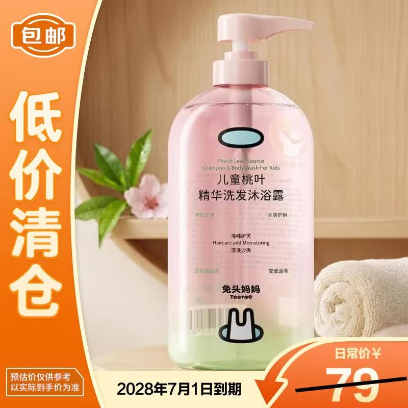 兔头妈妈儿童桃叶精华洗发沐浴露 婴儿洗沐二合一750g【临期清仓】