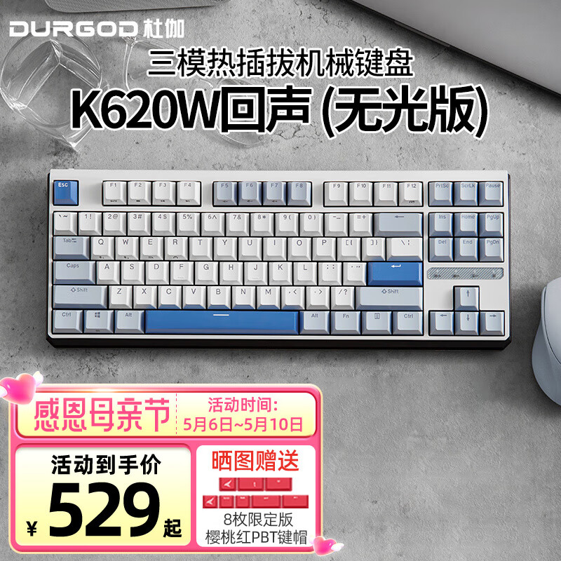 DURGOD 杜伽 K620W三模机械键盘 无光-回声（雾蓝87键） 定制银轴