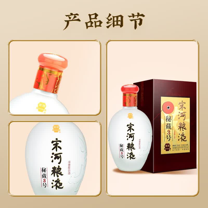 宋河粮液 秘藏3号浓香型白酒50度480ml纯粮酒口粮酒送礼十七大名酒 50度 480mL 6瓶 整箱装秘藏三号