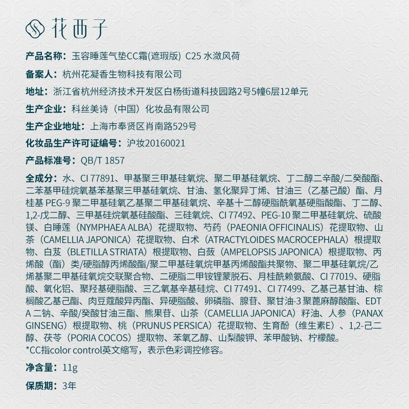 花西子玉容养肤气垫/单层气垫cc霜 裸妆控油遮瑕干皮保湿粉底液淡妆水润 B25水潋风荷(柔肤色-水光干皮款)