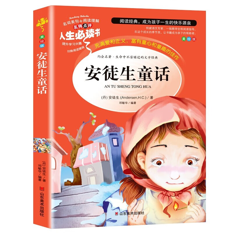 安徒生童话全集三年级正版必读课外书上册老师推荐的经典书目丹麦