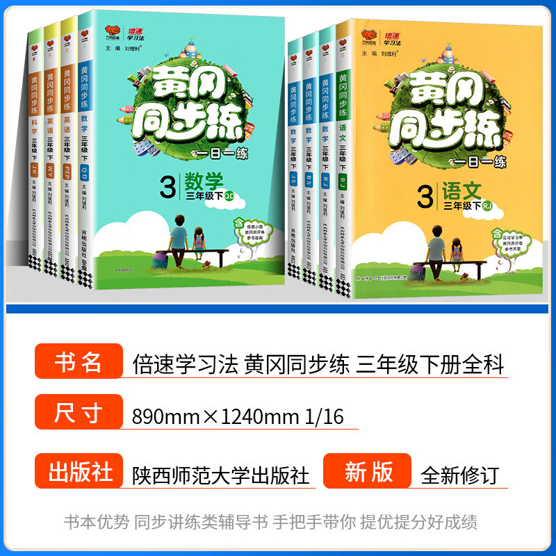 黄冈同步练三年级上册下册语文数学英语人教版北师大版苏教版小学生单元同步专项训练练习册教材辅导作业本 3年级下册科学【教科版】