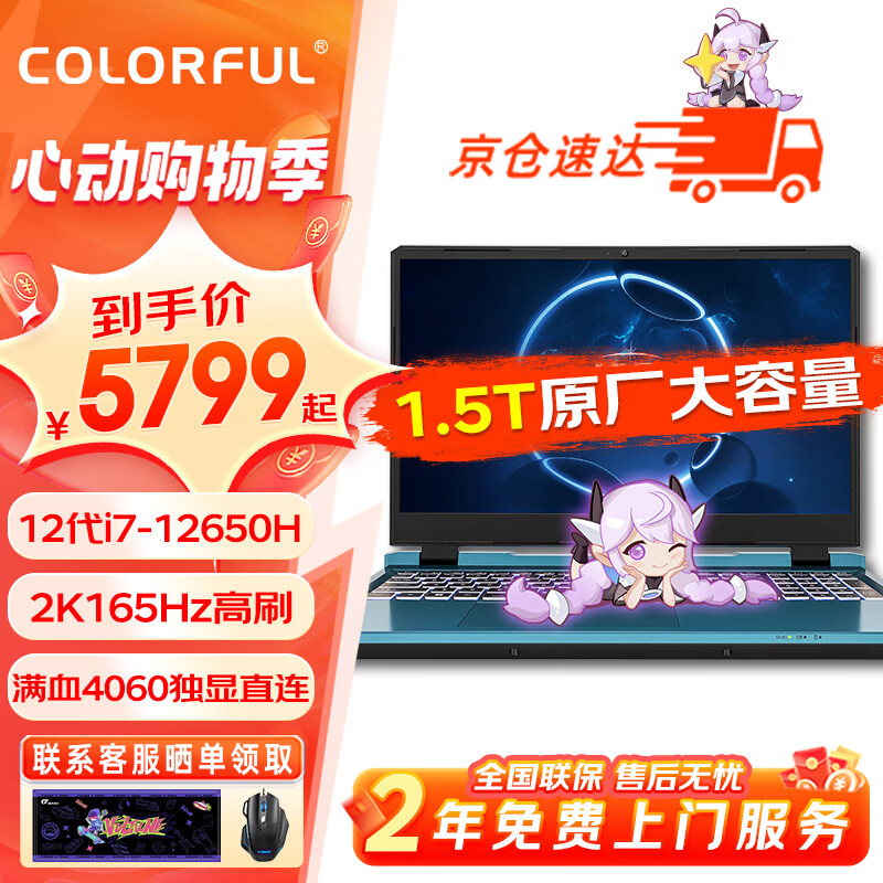 COLORFUL 七彩虹 隐星P15 十二代酷睿版 15.6英寸 游戏本 蓝色（酷睿i7-12650H、RTX 4060 8G、16GB、512GB SSD、2.5K、IPS、165Hz）