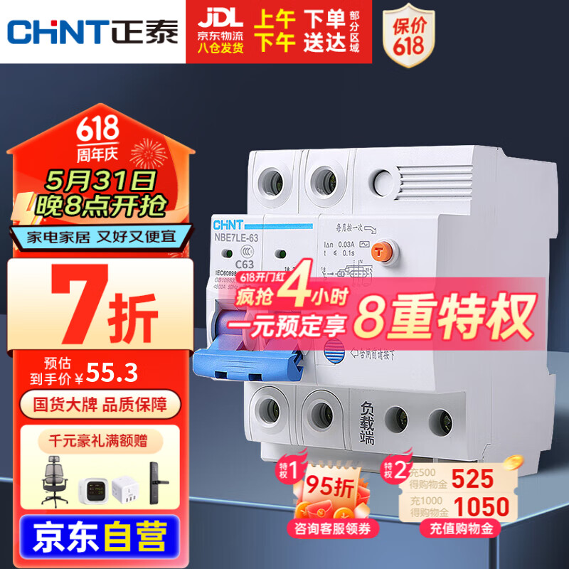 正泰（CHNT）空气开关漏电保护器 家用空开总闸漏保 断路器漏保NBE7LE 2P 63A