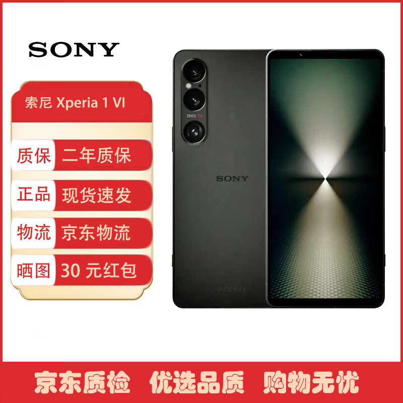 索尼（SONY）Xperia 1 VI 六代索尼新款智能拍照手機  全新港版庫存手機 蒼綠色 12+256