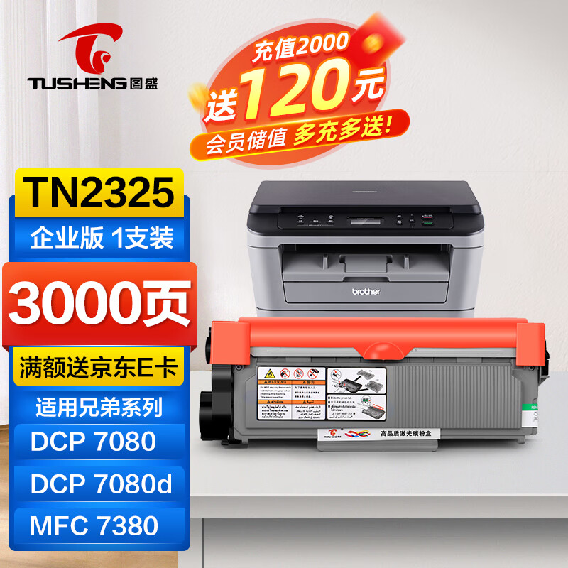 兄弟7080d粉盒 brother dcp-7180dn硒鼓 7380 7480d 7880dn hl2260