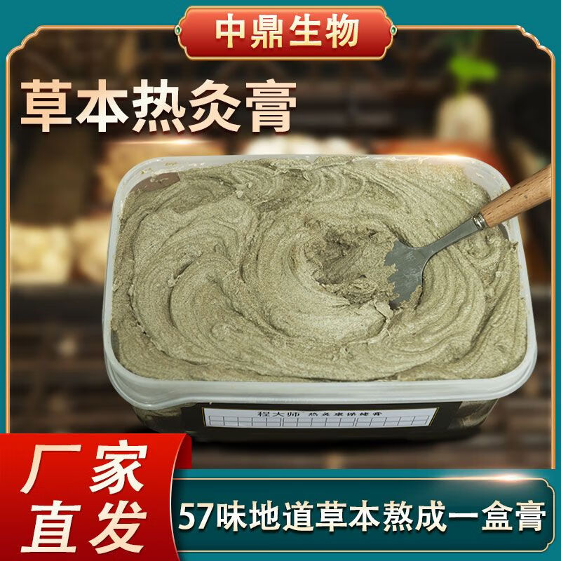 黄飞鸿同款热灸膏祛湿祛寒去湿气中百草热灸康保健膏热敷泥灸膏 颈肩
