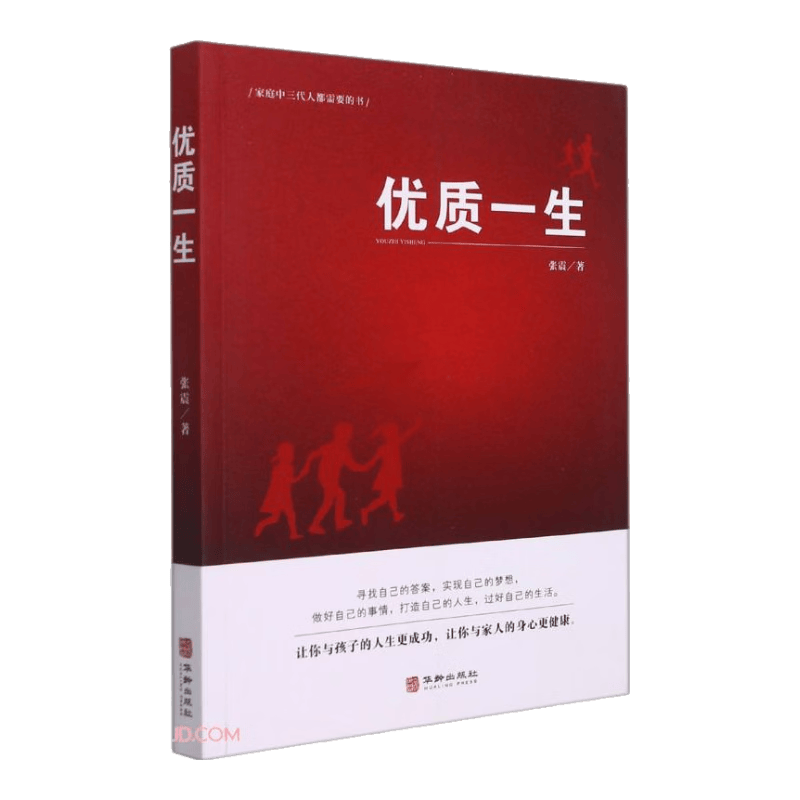 优质一生