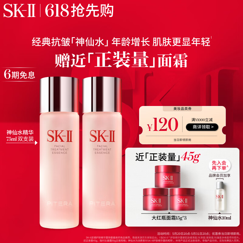 SK-II神仙水75ml*2瓶精华液sk2化妆品全套护肤品套装礼盒skii生日礼物