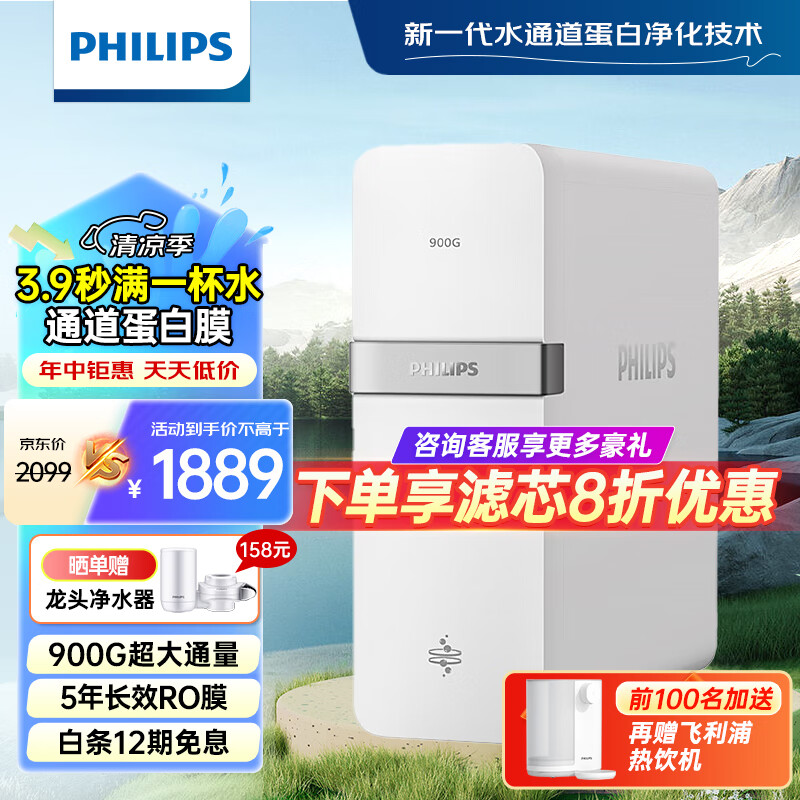 飞利浦(philips)净水器家用900g大通量5年ro反渗透厨下式直饮双出水