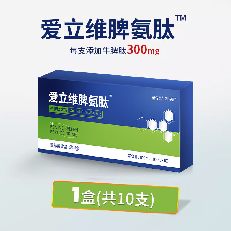 脾氨肽口服液儿童爱立维小分子活性肽牛多肽非口服冻干粉牛脾肽 一