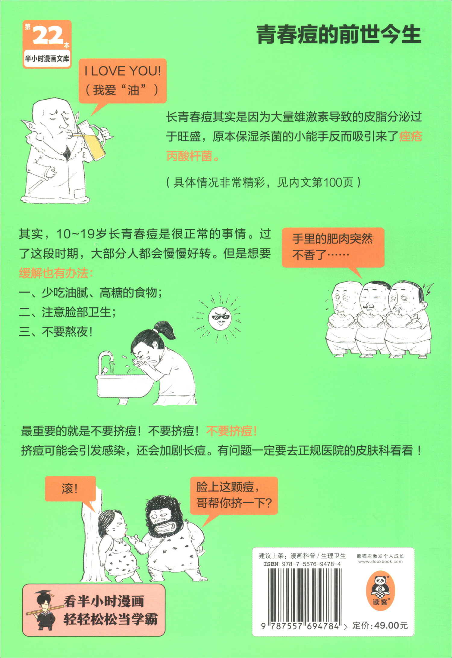 半小时漫画青春期（文轩版）（套装全3册）详情图