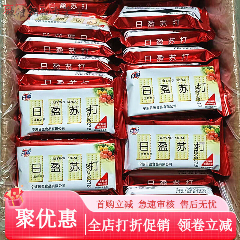 日盈宁波苏打发酵饼干芝麻鲜葱味薄脆休闲超市批整箱零食 日盈精装芝麻味苏打2斤 0g 0袋