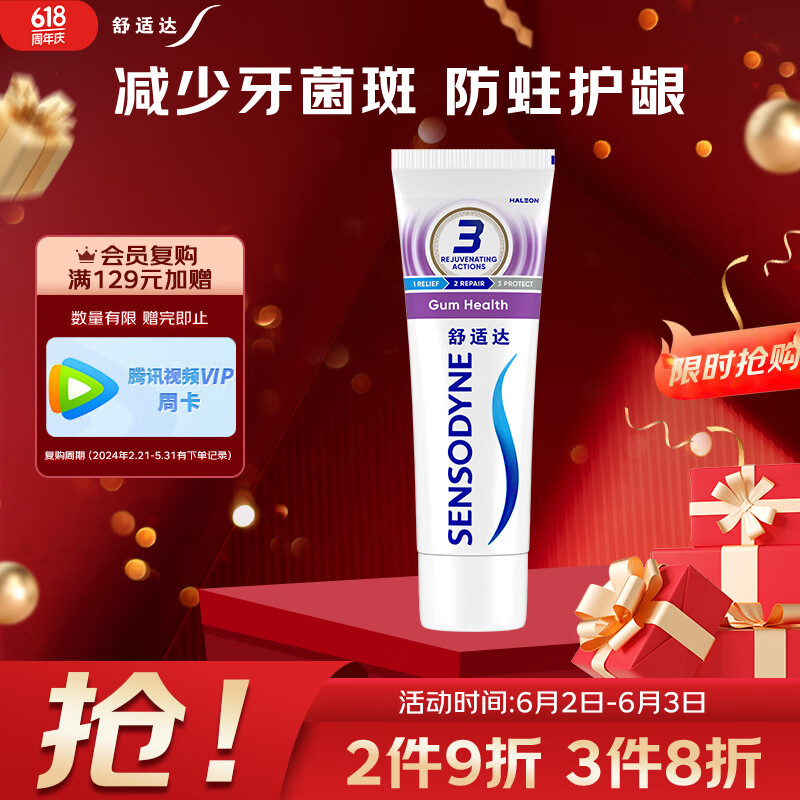 舒适达抗敏感牙龈护理牙膏  缓解牙齿敏感防蛀100g