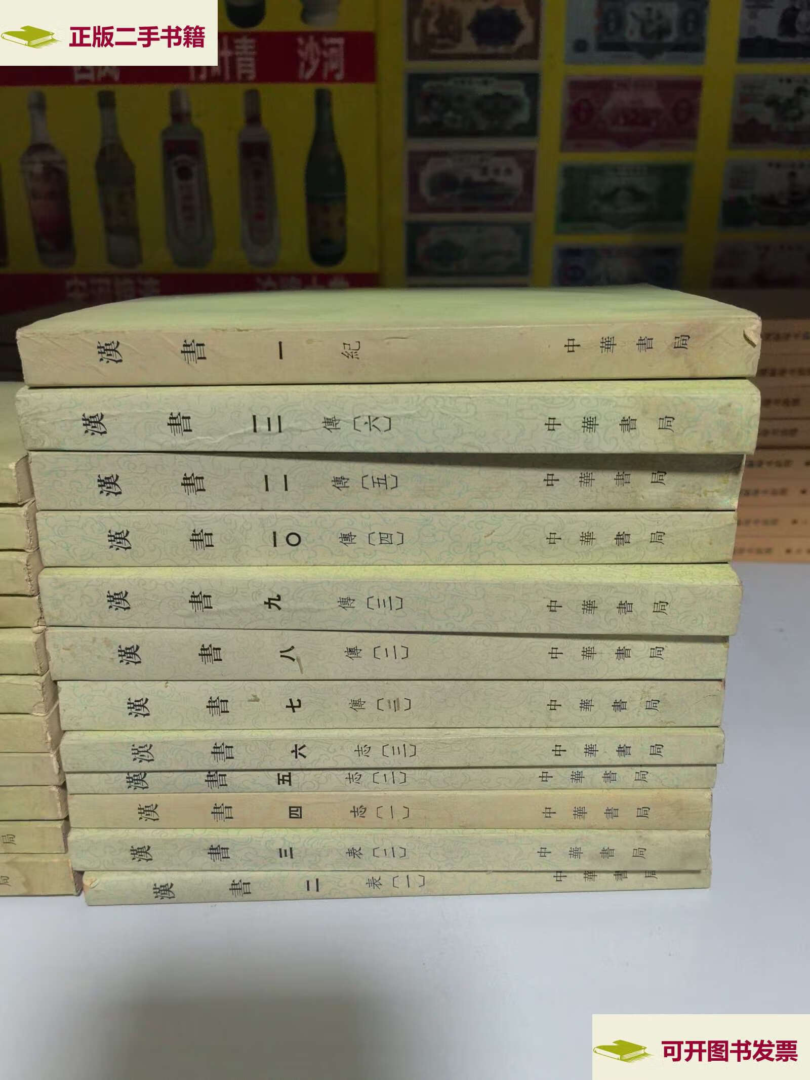 【二手9成新】后汉书 汉书(二十四史共24册) /不详 中华书局