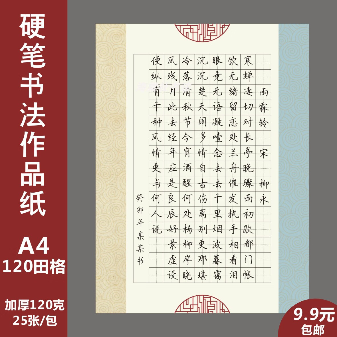 120字的硬笔书法作品古诗纸中小学生书法比赛纸16开120田格方格沁园春