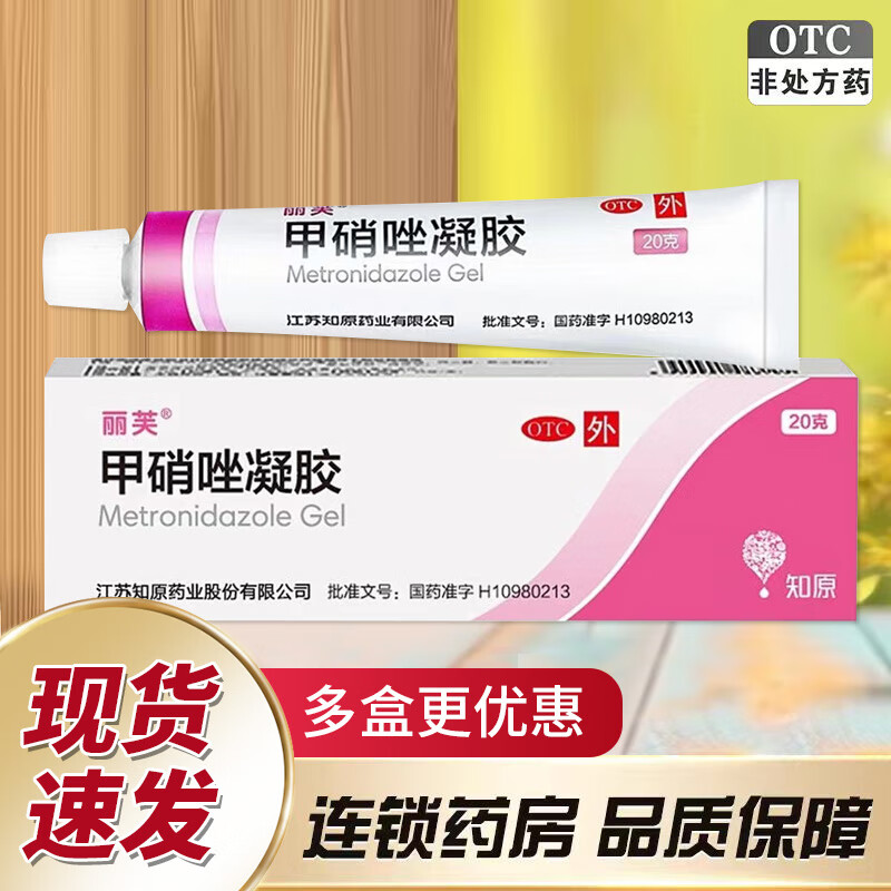 丽芙 甲硝唑凝胶 0.75%*20gqx 1盒装