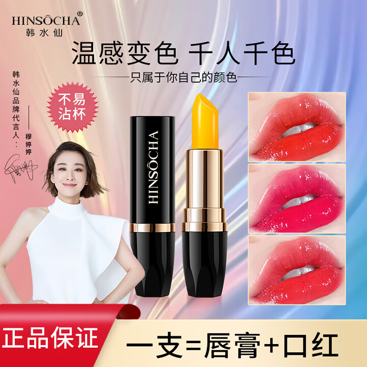 韩水仙变色唇膏淡化唇纹保湿滋润防干裂变色润唇膏不易掉色不易沾杯女