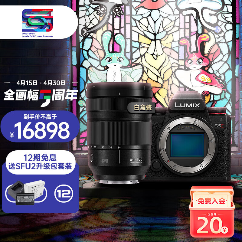 松下（Panasonic）S5M2/S5二代/mark2全画幅微单数码相机 L卡口 全新升级混合相位对焦系统  实时LUT功能 S5M2+【24-105M】单镜头变焦套装