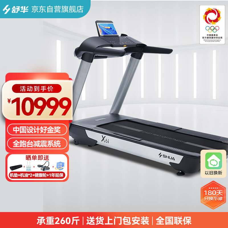 舒华SH-T6700L-T1跑步机怎么样？看完体验测评再选，不踩坑-图片7