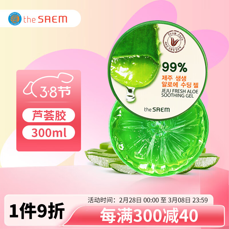 得鲜芦荟胶凝胶 韩国进口舒缓补水保湿晒后肌肤呵护全身使用 300ml/盒