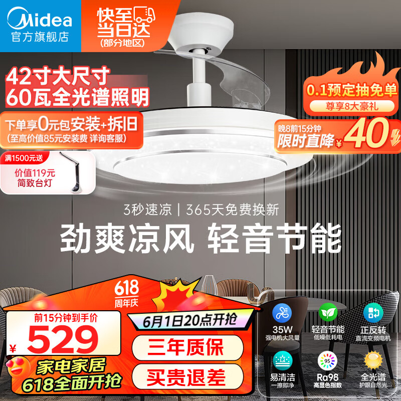 美的（Midea）吊扇灯风扇灯客厅餐厅卧室LED风扇吊灯遥控调光定时隐形扇叶灯饰