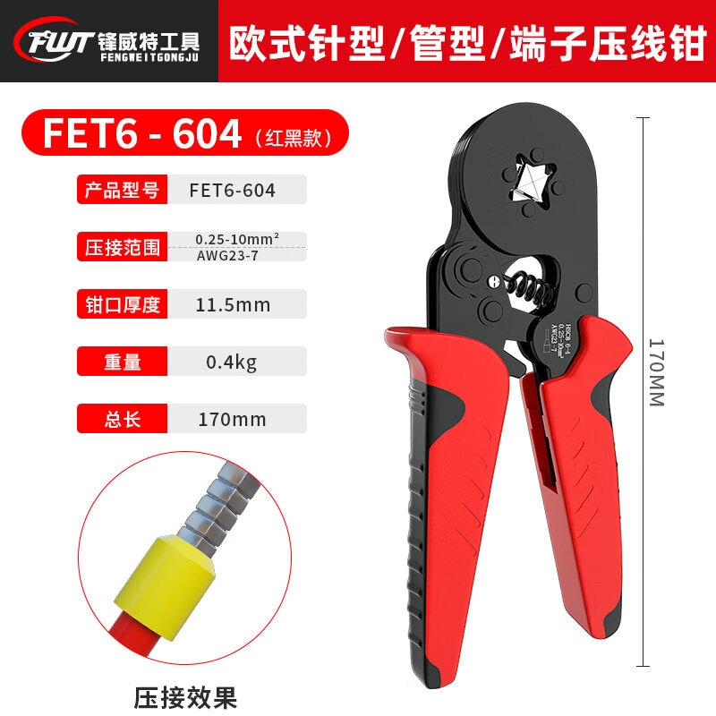 锋威特管型端子压线钳冷压针型四边接线钳电工专用压接钳16-6 [锋威特]双色包胶柄-四边压线