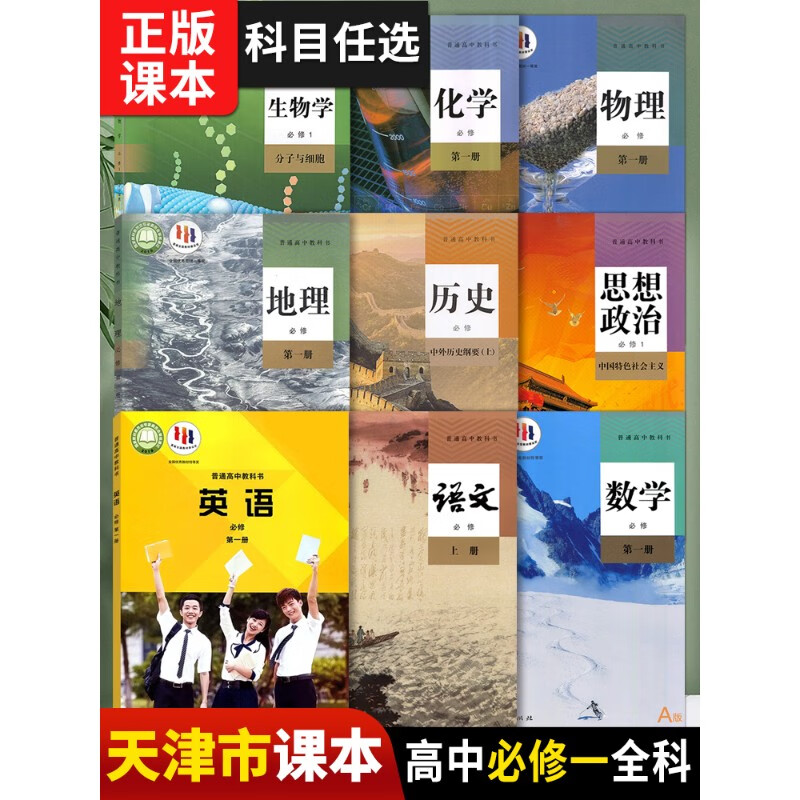 天津高中政治必修(天津高中政治教材目录)  第1张