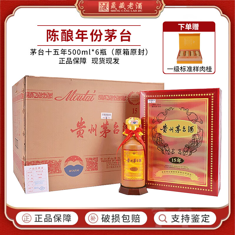 MOUTAI 茅台 15年 53%vol 酱香型白酒 500ml*6瓶 整箱装