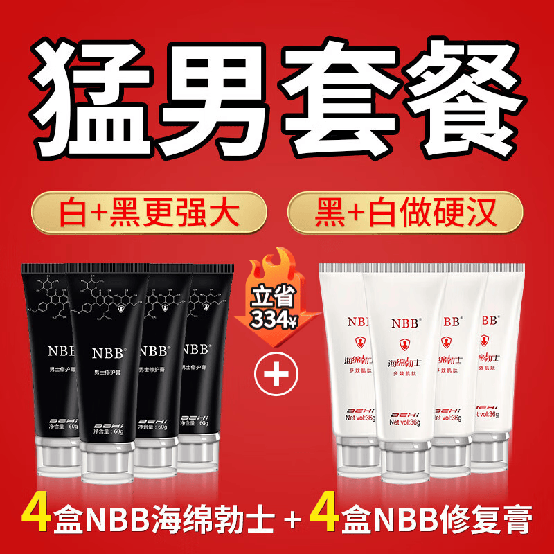 【官方】nbb男士修复膏可搭阴径海绵体受损发育持久二次变硬助勃起不