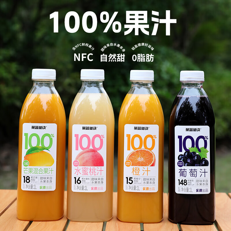乐源100%果汁瓶装果蔬秘诀含vc矿物饮品礼盒装1L*4瓶 4种口味