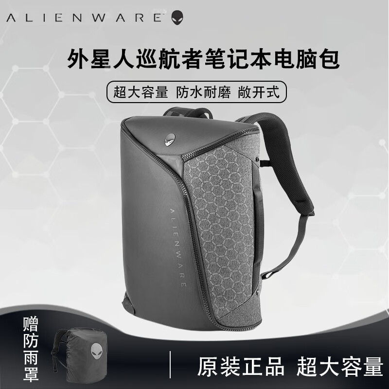 外星人(Alienware)笔记本电脑包 巡航者 异星者 敢死队大容量双肩背包 巡航者+赠防雨罩 17.3英寸