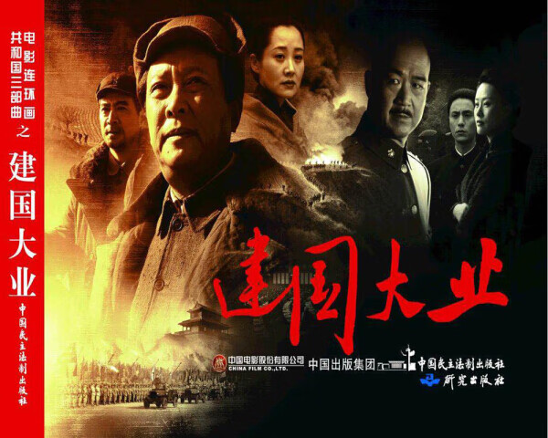 建国大业(彩绘) 作者张照富(2017)第328799号的书 中国民主法制出版