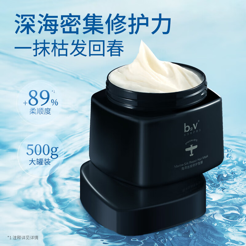 b2v免蒸深修护发膜护发素(海洋丝缎) 修护发膜 500ml 1罐