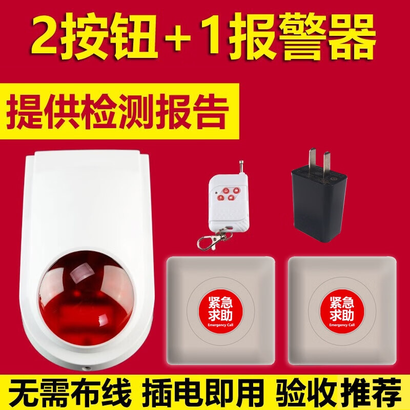 立可安无障碍残疾人卫生间报警器养老院无线一键紧急求助公共厕所呼叫器 金色插电：1报警器2按钮1遥控器