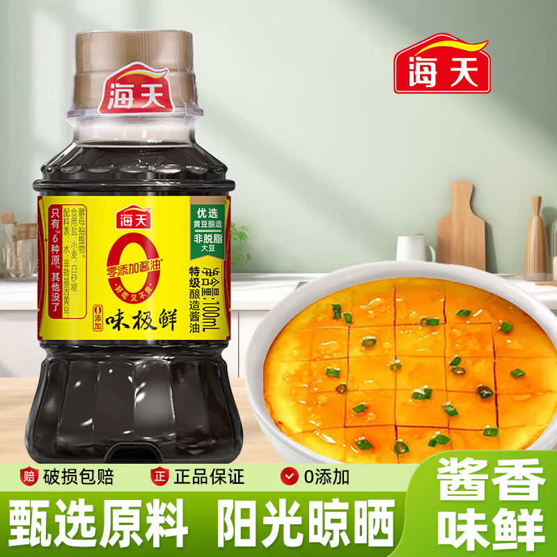 海天生/老抽500ml+醋106ml+花椒油70ml+料酒420ml+鸡精+蚝油+yan+蘸料 高鲜头道酱油100mL*1瓶