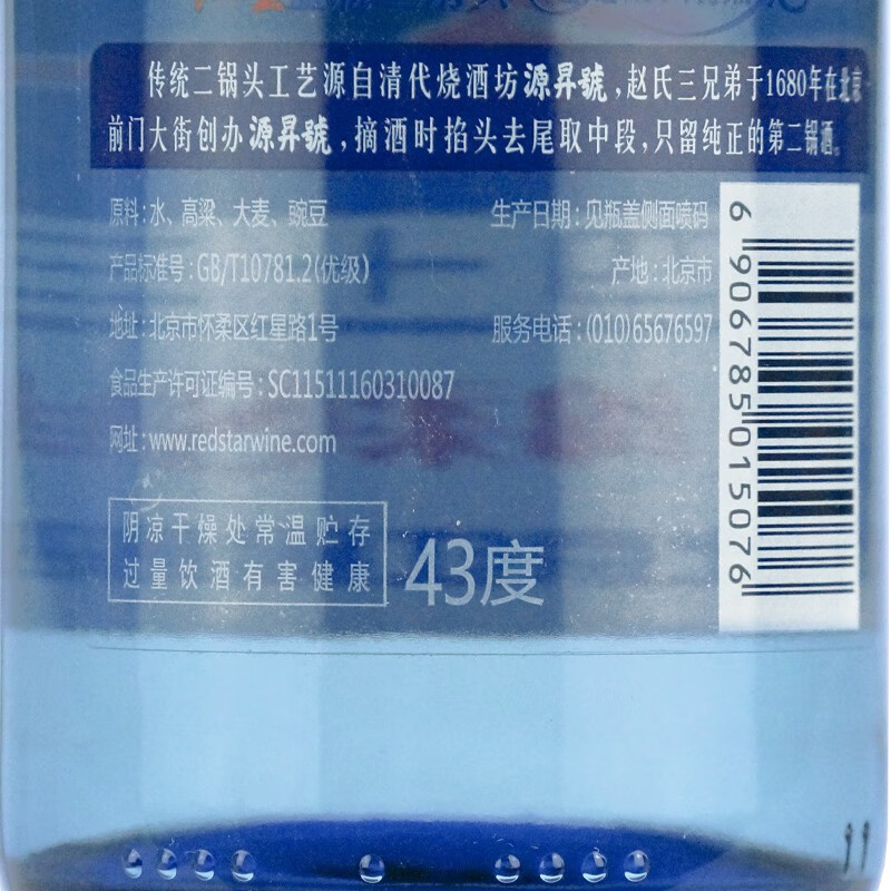 红星二锅头蓝瓶绵柔8陈酿 清香型白酒 43度整箱装 口粮酒 43度 750mL 6瓶 （原箱）