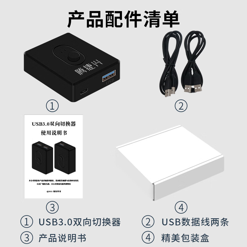 腾捷兴 USB2.0/3.0双向切换器二进一出 两台电脑主机共用一台打印机共享器 TJX-U20 USB3.0双向切换器