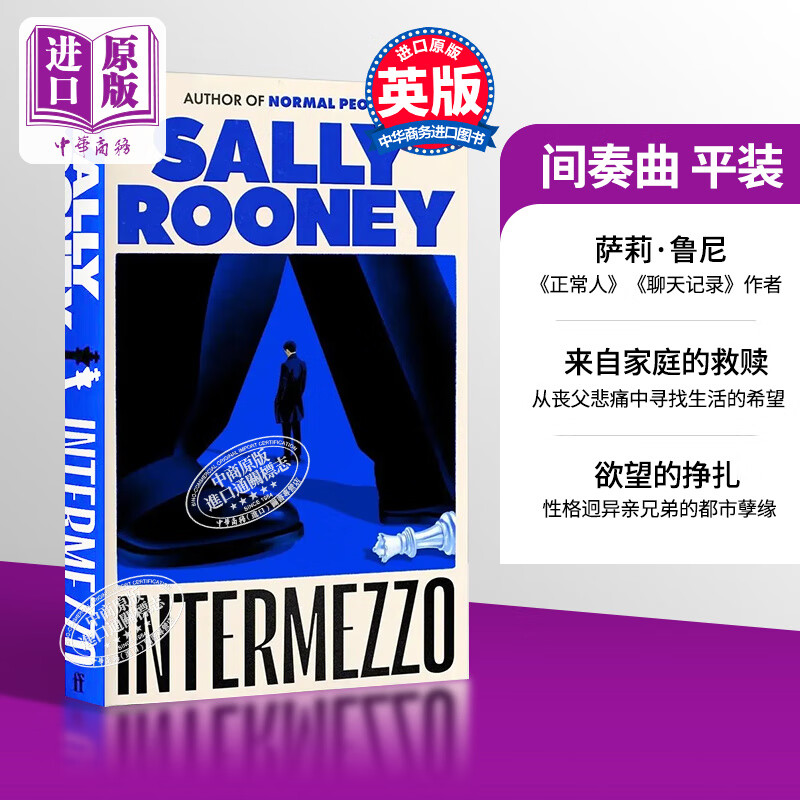 预售 萨里 鲁尼 间奏曲 英文原版 Intermezzo Sally Rooney 正常人 聊天记录作者