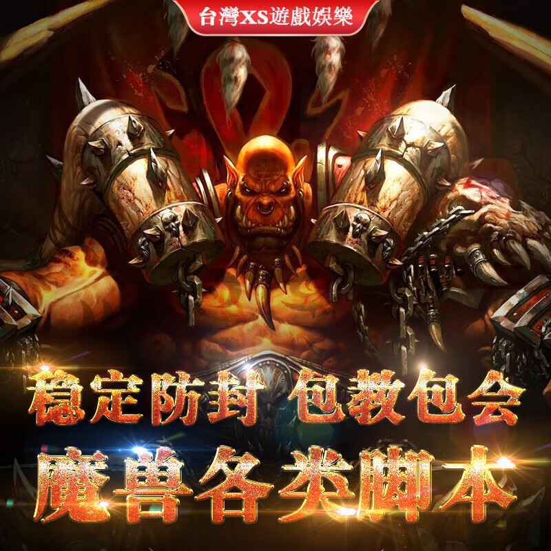 魔兽世界怀旧服tbc燃烧的远征魔兽辅助1-70升级双采打金教程 标准