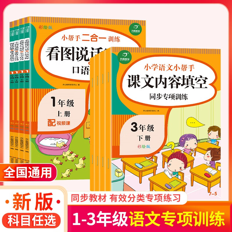 【严选】一二三年级上下册小学语文小帮手全套人教版小学生123年级任选 小学通用 【1上】字词句训练必背古诗词 京东折扣/优惠券