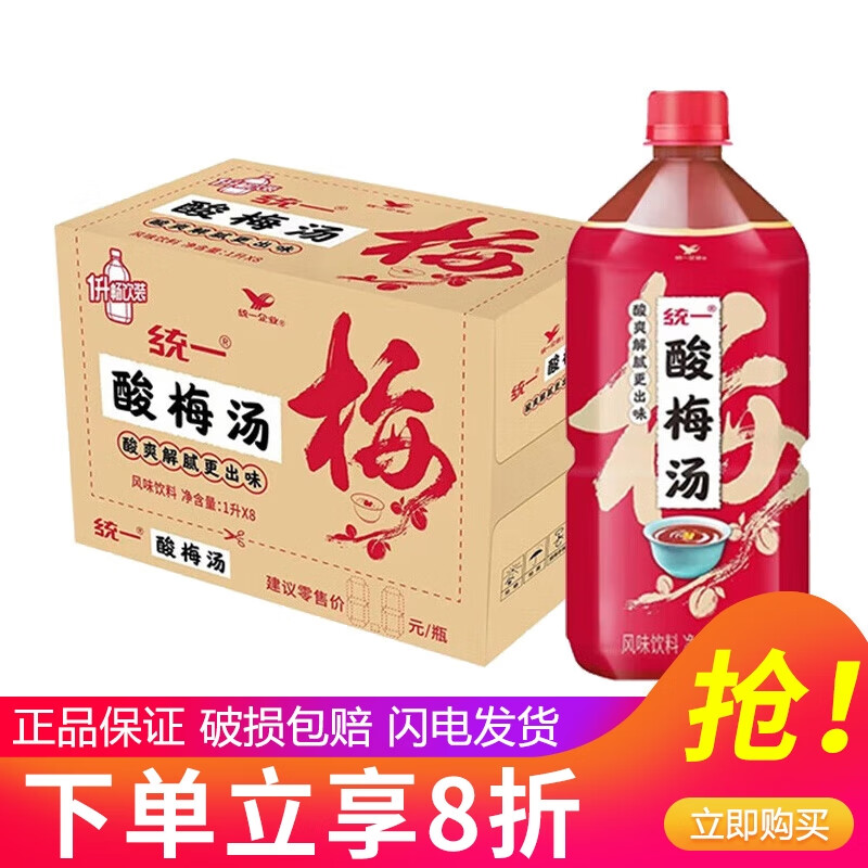 统一青梅绿茶/金桔柠檬茶1L*8瓶整箱装果味茶饮料 新老包装随机 江浙 1L8瓶【酸梅汤】
