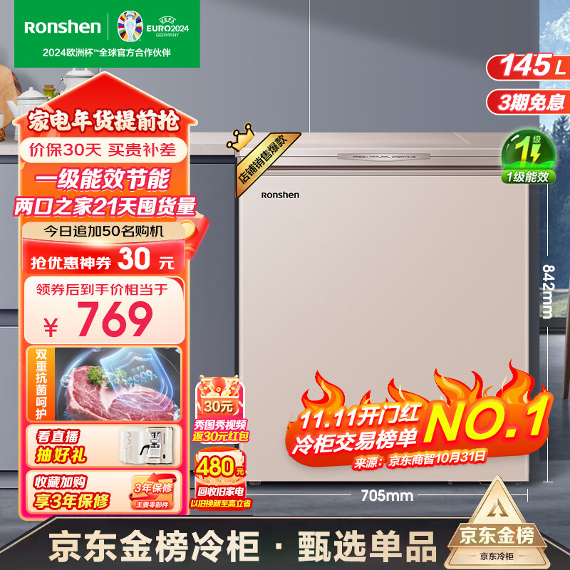 容声（Ronshen）145升冰柜小型冷柜冷藏冷冻商用家用小冰柜迷你变温母婴母乳小冰箱卧式一级能效BD/BC-145ZMSM 【全空间净化】八档调温 高效减霜变温款 145L