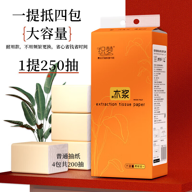 织梦【精选直发】挂式抽纸加厚悬挂式纸巾纸抽家用囤货抽纸巾 3提(四层1000张)